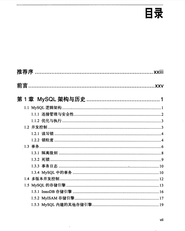 高性能mysql第三版.pdf